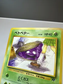 Grimer NO. 088 Non Holo BANNED ART Common Team Rocket Pokemon Japanese LP A2 - Image 2
