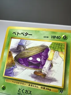 Grimer NO. 088 Non Holo BANNED ART Common Team Rocket Pokemon Japanese LP A2 - Image 3