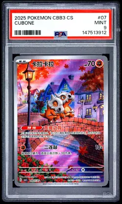 2025 POKEMON SIMPLIFIED CHINESE CBB3 C-GEM PACK VOL 3 #07 CUBONE PSA 9 - Image 1