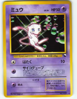 Mew - Glossy - No. 151 Japanese CD Promo - Pokemon TCG - 1996 - Image 1