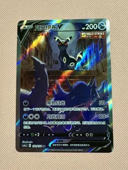 Pokemon TCG S-Chinese Evolving Skies Umbreon V CS4aC 152/132 SR Holo Alt Art - Image 1
