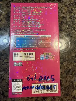 Original Pokemon TCG S-Chinese Horizons Gem Pack CBB1C Booster Box NEW SEALED - Image 4