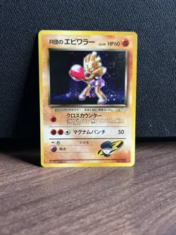 Hitmonchan 107 Expansion Pack Old Back Japanese Pokemon Card B1 NM - Image 1