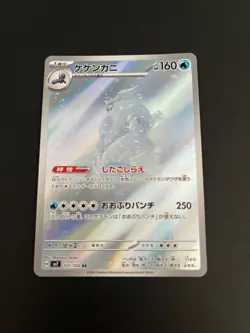 Pokemon Card Crabominable AR 107/102 sv7 Stellar Miracle Japanese Trading Card - Image 1