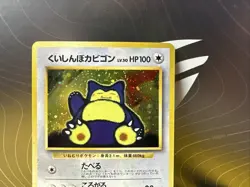 Hungry Snorlax Pokemon card Japanese No.143 CD Promo Vintage Holo NM - Image 2