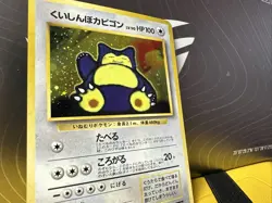 Hungry Snorlax Pokemon card Japanese No.143 CD Promo Vintage Holo NM - Image 4