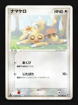 Slakoth 057/082 Clash of the Blue Sky Japanese Pokemon Card TCG - Image 1