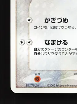 Slakoth 041/055 Expansion Pack NM Unlimited Japanese Pokemon Card TCG - Image 4