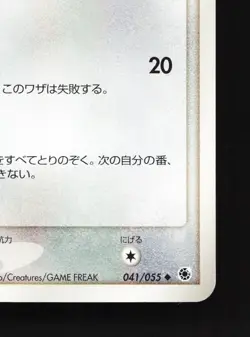 Slakoth 041/055 Expansion Pack NM Unlimited Japanese Pokemon Card TCG - Image 5