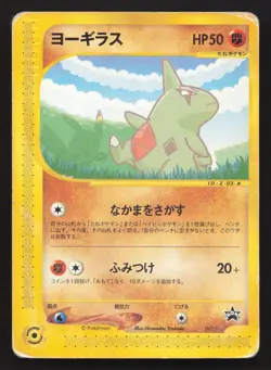Larvitar 005/P P Promos HP Japanese Pokemon Card TCG - Image 1
