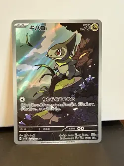 Axew 150/086 Art Rare sv11B Black Bolt Japanese Pokemon Card - Image 1