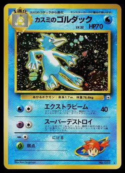 Pokemon Card - Misty's Golduck Gym Heroes NO. 055 Holo Rare Japanese - Image 1