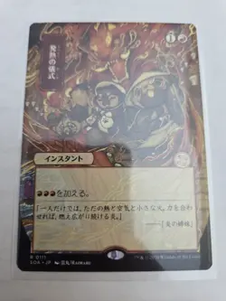 mtg,Pyretic Ritual (JP Alternate Art) Secrets of Strixhaven: Mystical Archive NM - Image 1