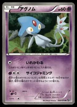 AZELF 030/076 UNCOMMON MEGALO CANNON POKEMON JAPANESE - Image 1