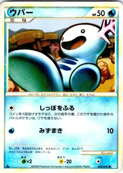 WOOPER 1ST EDITION 026/070 JAPANESE SOULSILVER COLLECTION L1 LP - Image 1