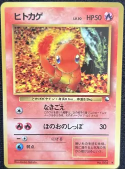 LP+ Charmander Japanese Vending Series 1 No 004 Japanese Pokemon TCG - Image 1
