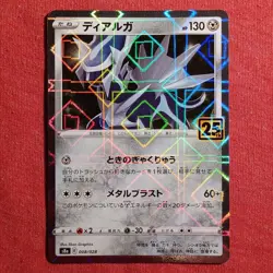 Pokemon Japanese 25th Anniversary Celebrations: Dialga 008/028 Reverse Holo - NM - Image 1