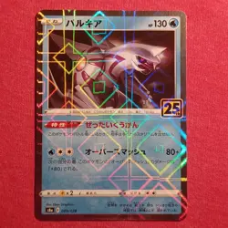 Pokemon Japanese 25th Anniversary Celebrations: Palkia 009/028 Reverse Holo - NM - Image 1