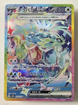 Terapagos ex SAR 226/187 Terastal Festival ex SV8a Pokemon Card Japanese - Image 1
