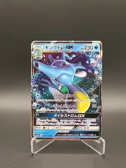 Pokemon Kingdra GX 014/053 RR SM6a Dragon Storm Japanese Pokemon Card TCG 2018 - Image 1