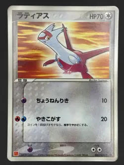 Latias Pokemon Card Japanese Nintendo Game Rare McDonald's 006/ADV-P Promo - Image 1