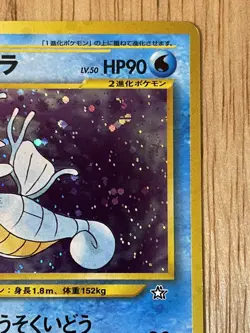 Kingdra 230 Neo Genesis Holo Rare SWIRL Japanese Pokemon 2000 - US Seller - Image 5