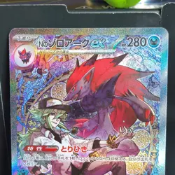 Pokemon N's Zoroark EX Full Art Holo SAR Card 127/100 Sv9: Battle Partners JP - Image 2