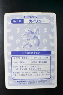 Dragonite No. 149 Topsun 1997 Checkred Prism Japanese Pokemon Card - Image 5