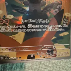 Marshadow AR 069/063 Japanese Pokemon Card Art Rare Holo NM/M Pack Fresh - Image 5