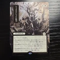 Sheoldred's Edict Rare Silver Scroll JP Alternate Art Secrets of Strixhaven #162 - Image 1