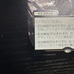 Sheoldred's Edict Rare Silver Scroll JP Alternate Art Secrets of Strixhaven #162 - Image 4