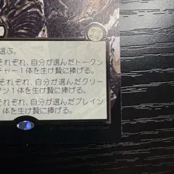Sheoldred's Edict Rare Silver Scroll JP Alternate Art Secrets of Strixhaven #162 - Image 5
