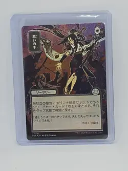 MTG Helping Hand JP Alternate Art / Silver Scroll Foil Secrets of Strixhaven - Image 1