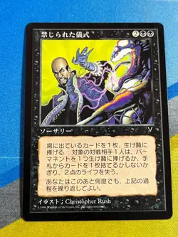 Magic the Gathering MTG Visions FORBIDDEN RITUAL Japanese - Image 1