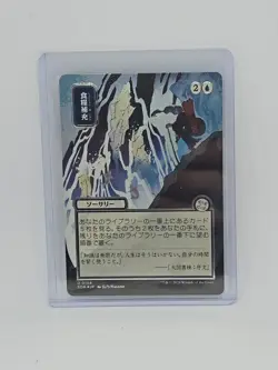 MTG - Stock Up - Secrets of Strixhaven - JP Alt Art - Silver Scroll Foil - NM - Image 1
