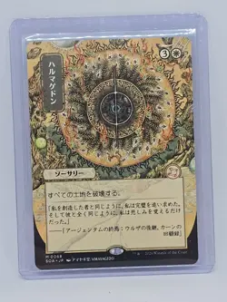 Armageddon (JP Alternate Art) - 68 M MTG Secrets of Strixhaven: Mystical Archive - Image 1