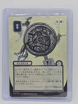 Secrets of Strixhaven MTG Deduce Silver Scroll Foil JP SOA 146 - Image 1
