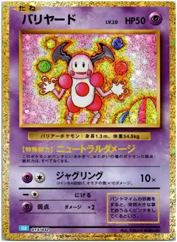 MR. MIME - 013/032 Pokemon TCG Classic Blastoise - POKEMON Japanese - Image 1