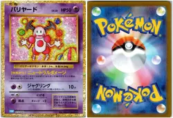 MR. MIME - 013/032 Pokemon TCG Classic Blastoise - POKEMON Japanese - Image 3