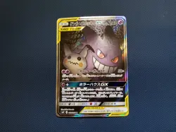 Gengar & Mimikyu GX SR 103/095 SM9 TAG Bolt Pokemon Card Japanese - Image 3
