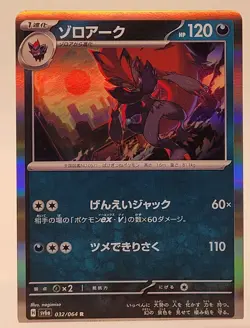 Zoroark 032/064 R SV6a Night Wanderer Pokemon Card Japanese - Image 1