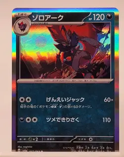 Zoroark 032/064 R SV6a Night Wanderer Pokemon Card Japanese - Image 3