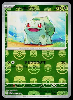 Bulbasaur 001/165 Master Ball Common 151 Pokemon Japanese Near Mint - Image 1