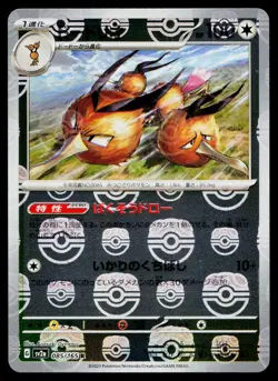 Dodrio 085/165 Master Ball Rare 151 Pokemon Japanese Near Mint - Image 1