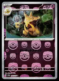 Kadabra 064/165 Master Ball Uncommon 151 Pokemon Japanese Near Mint - Image 1