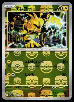 Electabuzz 125/165 Master Ball Common 151 Pokemon Japanese Near Mint - Image 1