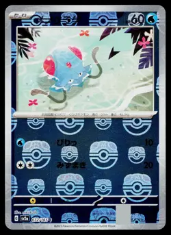 Tentacool 072/165 Master Ball Common 151 Pokemon Japanese Near Mint - Image 1