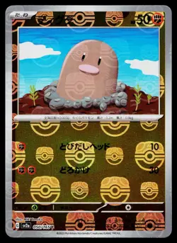Diglett 050/165 Master Ball Common 151 Pokemon Japanese Near Mint - Image 1