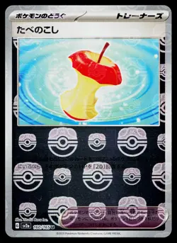 Leftovers 160/165 Master Ball Uncommon 151 Pokemon Japanese Near Mint - Image 1
