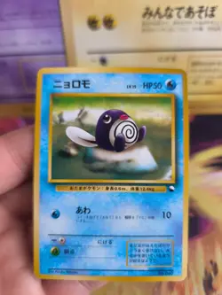 Pokemon Card japanese expansion sheet vending No Rarity Poliwag Quaputzi NM+ - Image 2